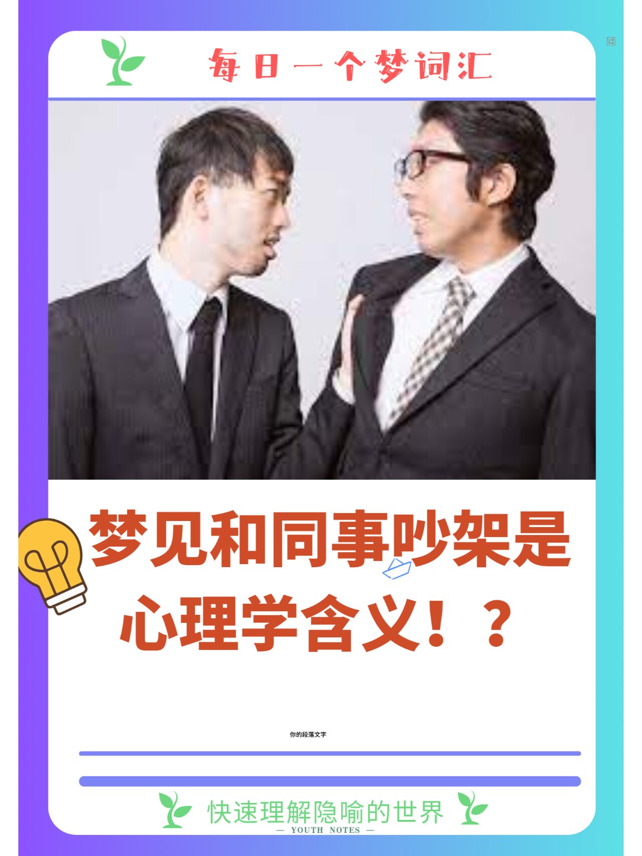 梦见与人吵架梦境解析