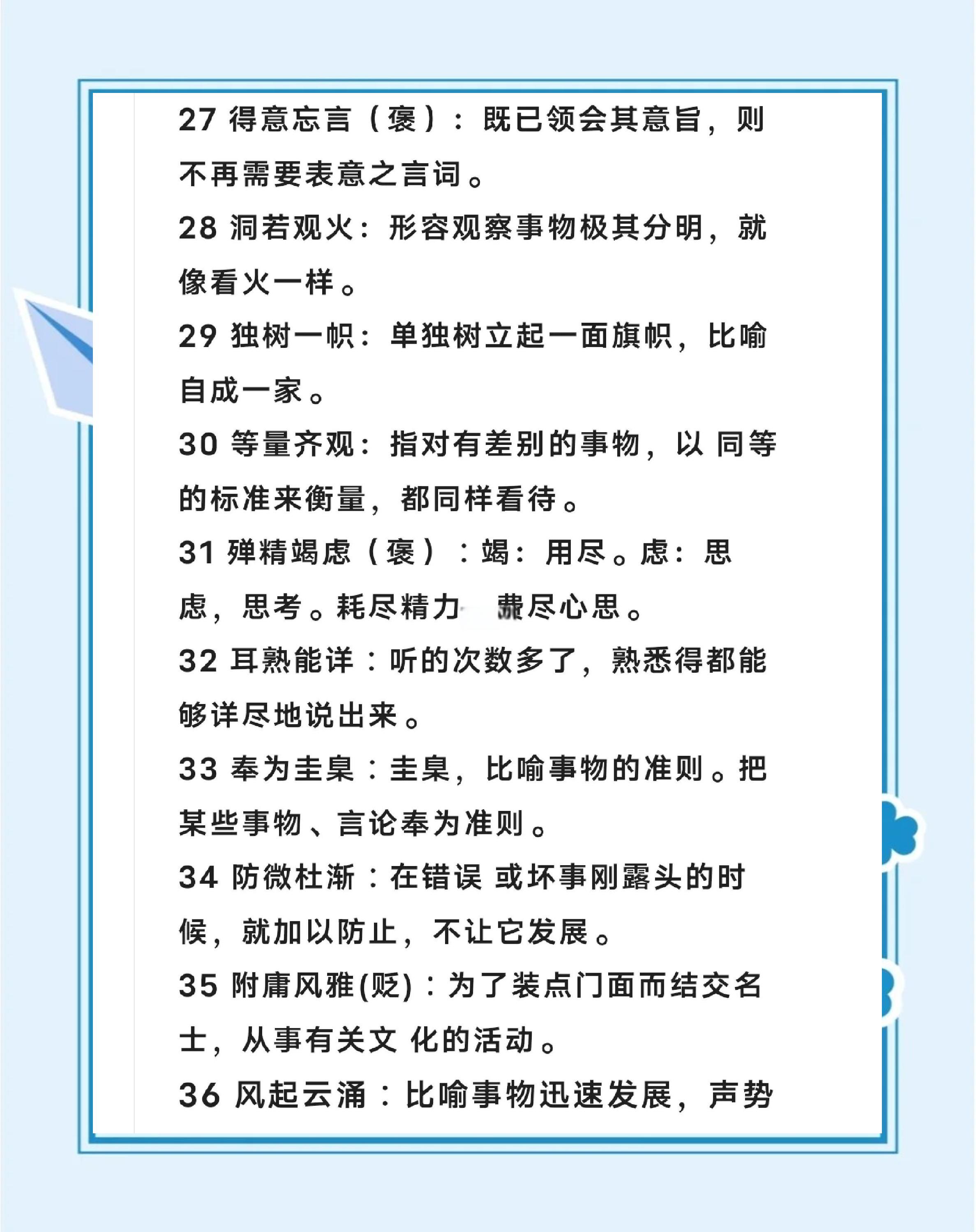 词语适可而止的意思是什么