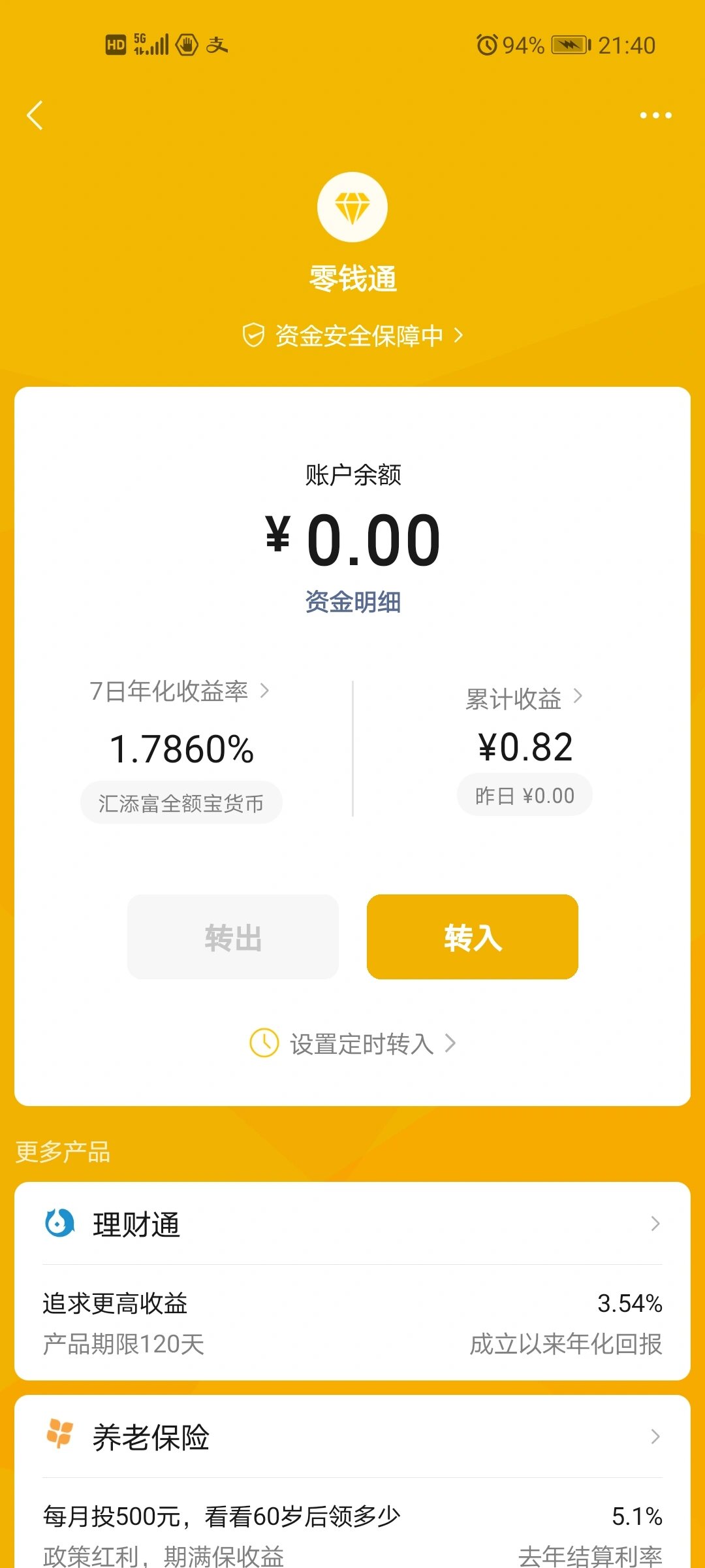 七日年化和近一年年化增长区别