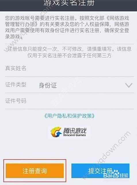 王者荣耀重新实名认证的方法