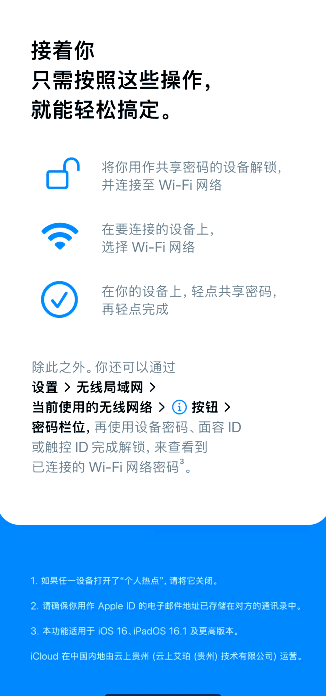 iphone已连接wifi如何查密码