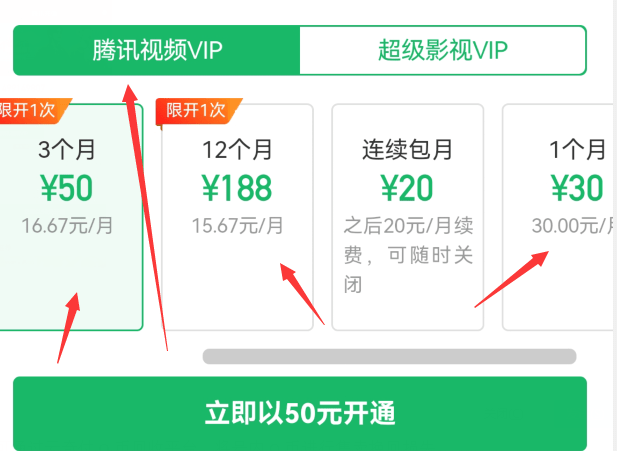 q币怎么充腾讯视频会员