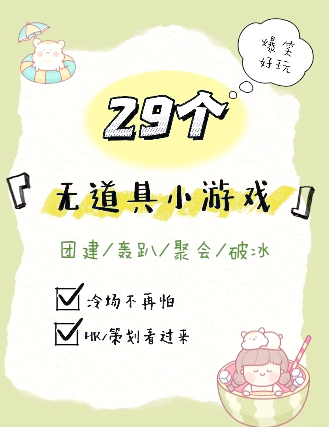 团建100个小游戏推荐