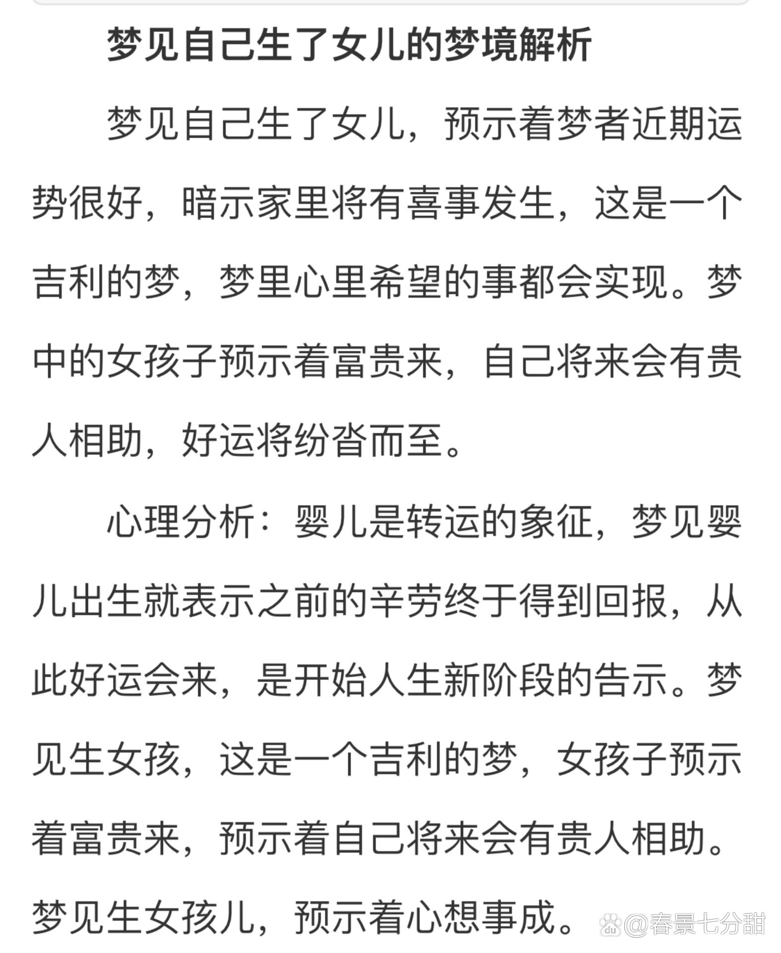 梦见别人家的小男孩什么意思