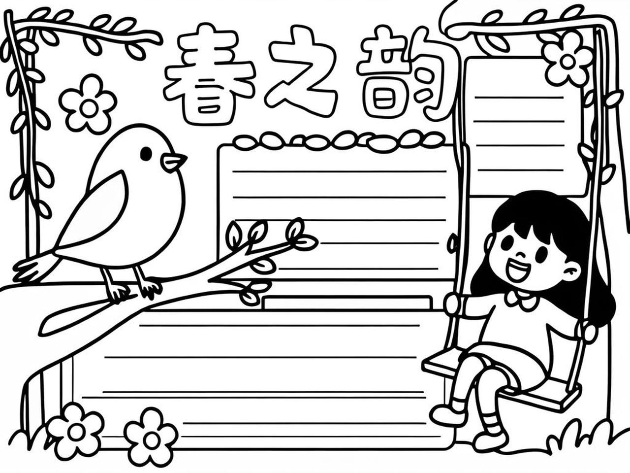 春天的脚步手抄报内容简述