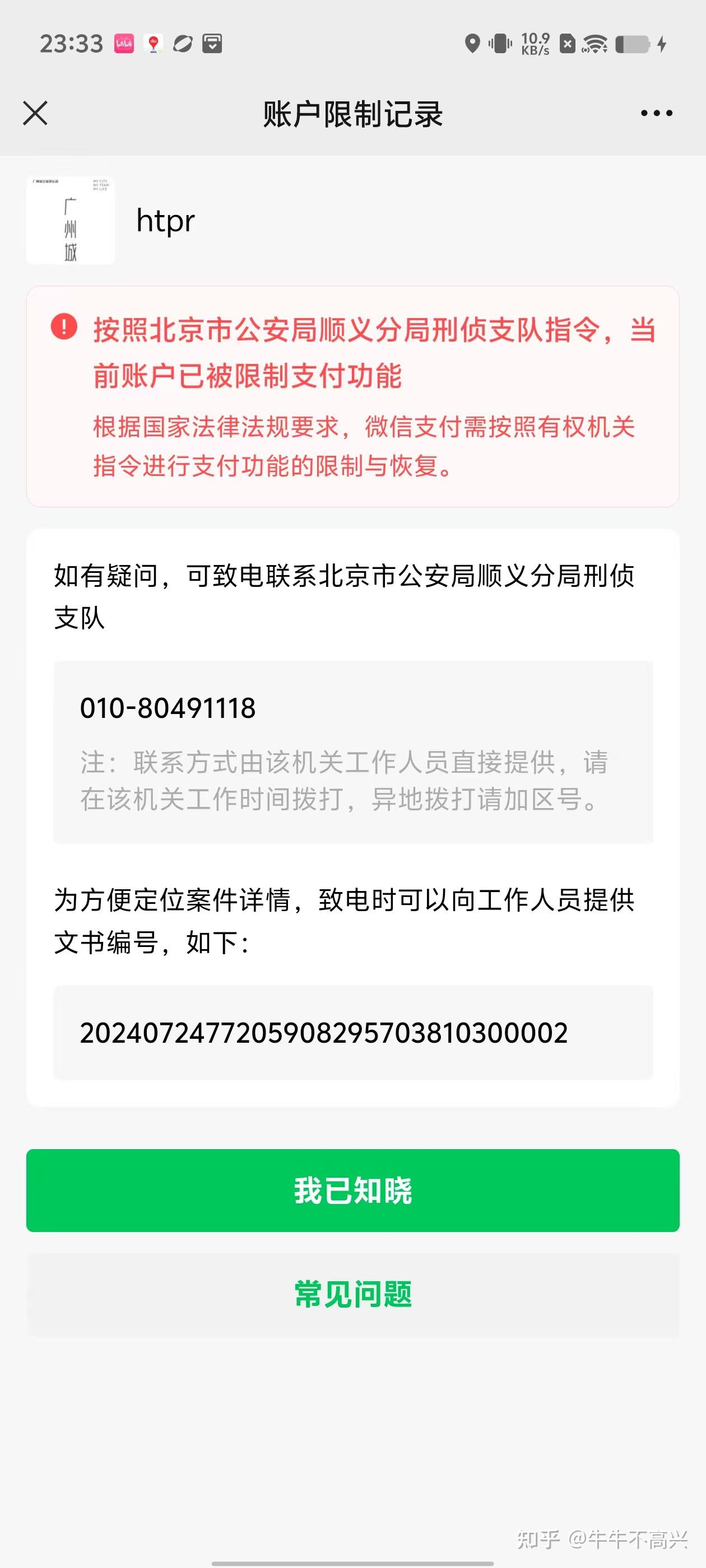 帮人解封微信挣钱是怎么回事