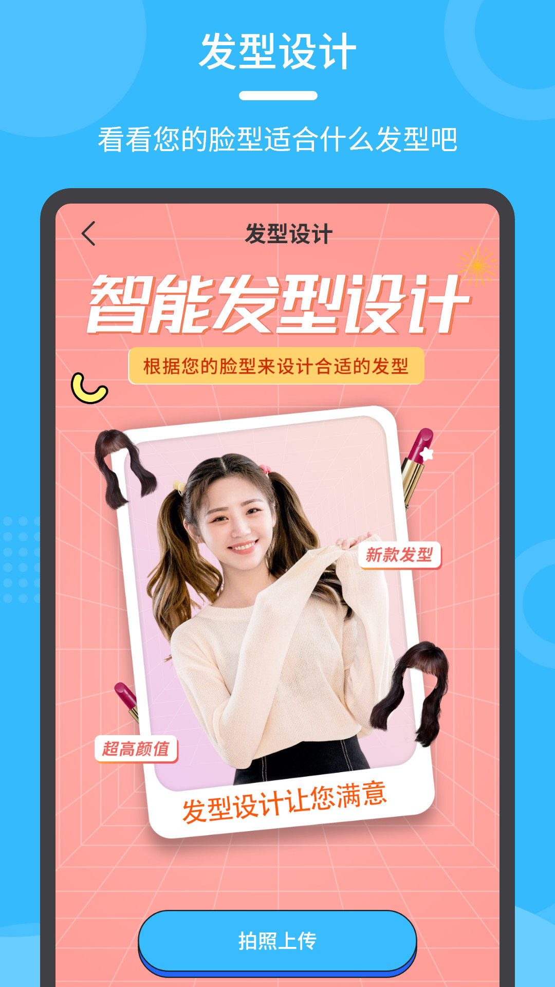 什么美图软件可以换发型