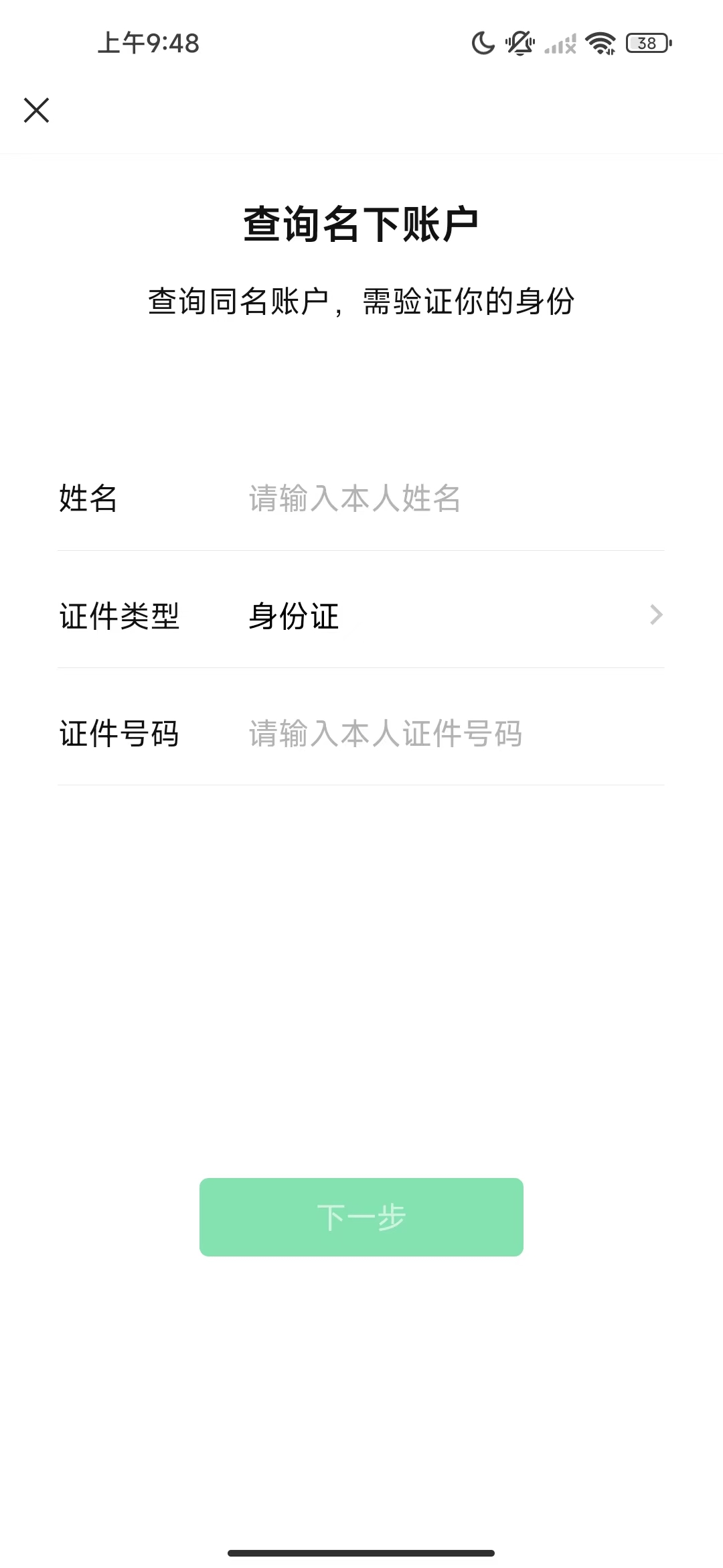 怎样通过微信号查到对方身份证