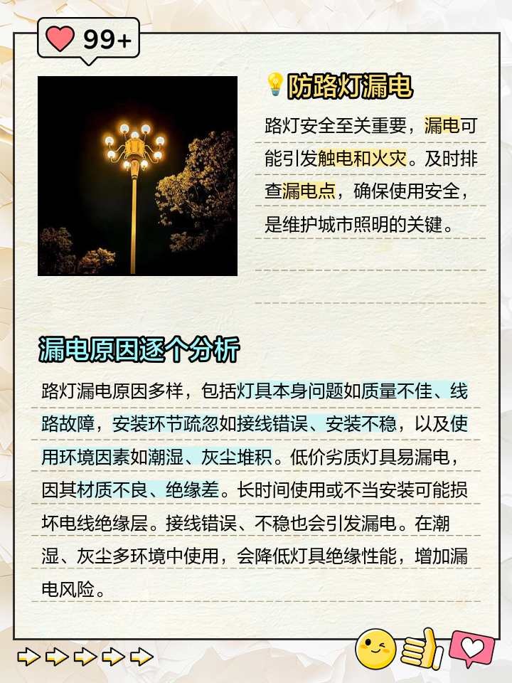查漏电点最简单的方法分享