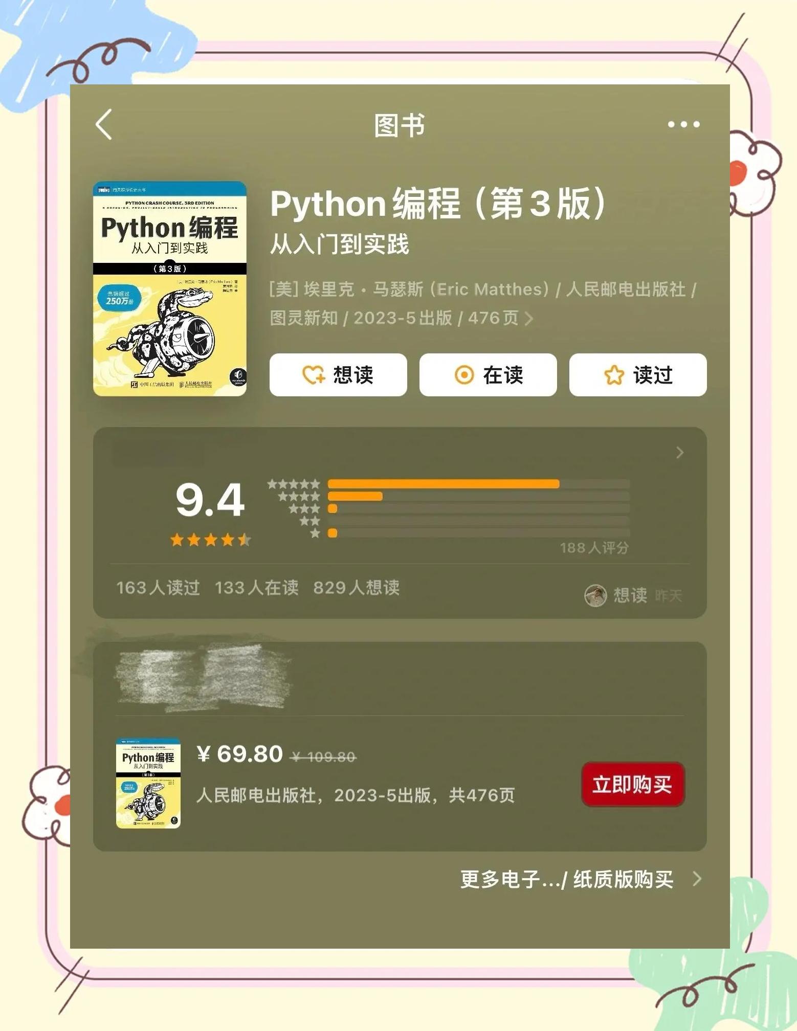 零基础学编程应该看什么书呀