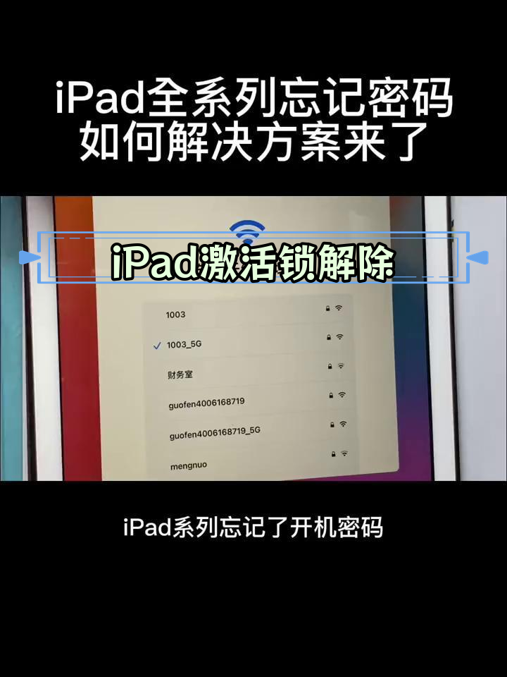 苹果iPad激活出错怎么办