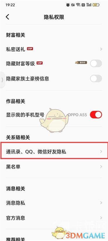 qq怎么关闭通讯录好友推荐
