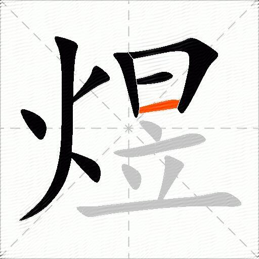洋气有寓意的男孩好名大全带煜字