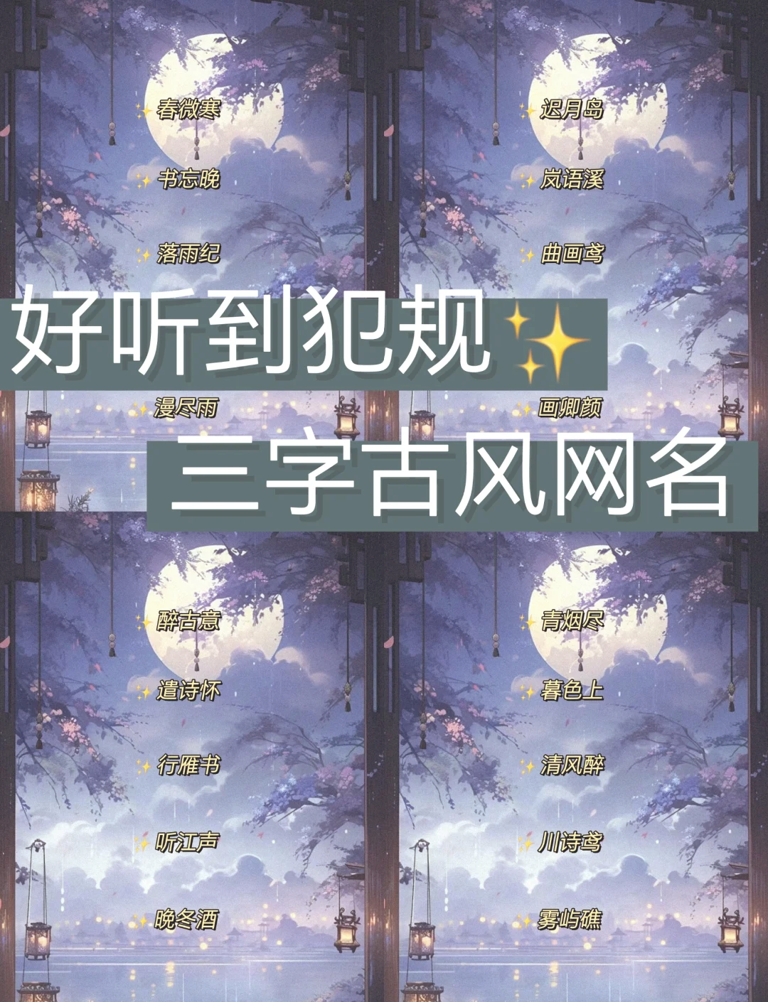 3个字的古风游戏情侣名有哪些
