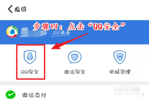 qq安全中心怎么解除安全模式