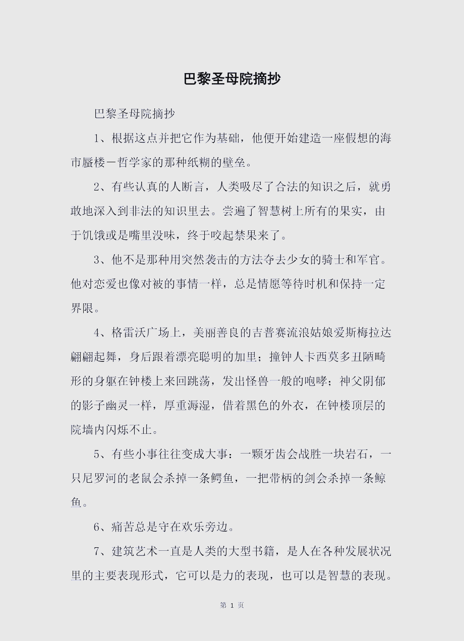 巴黎圣母院读后感800字高中