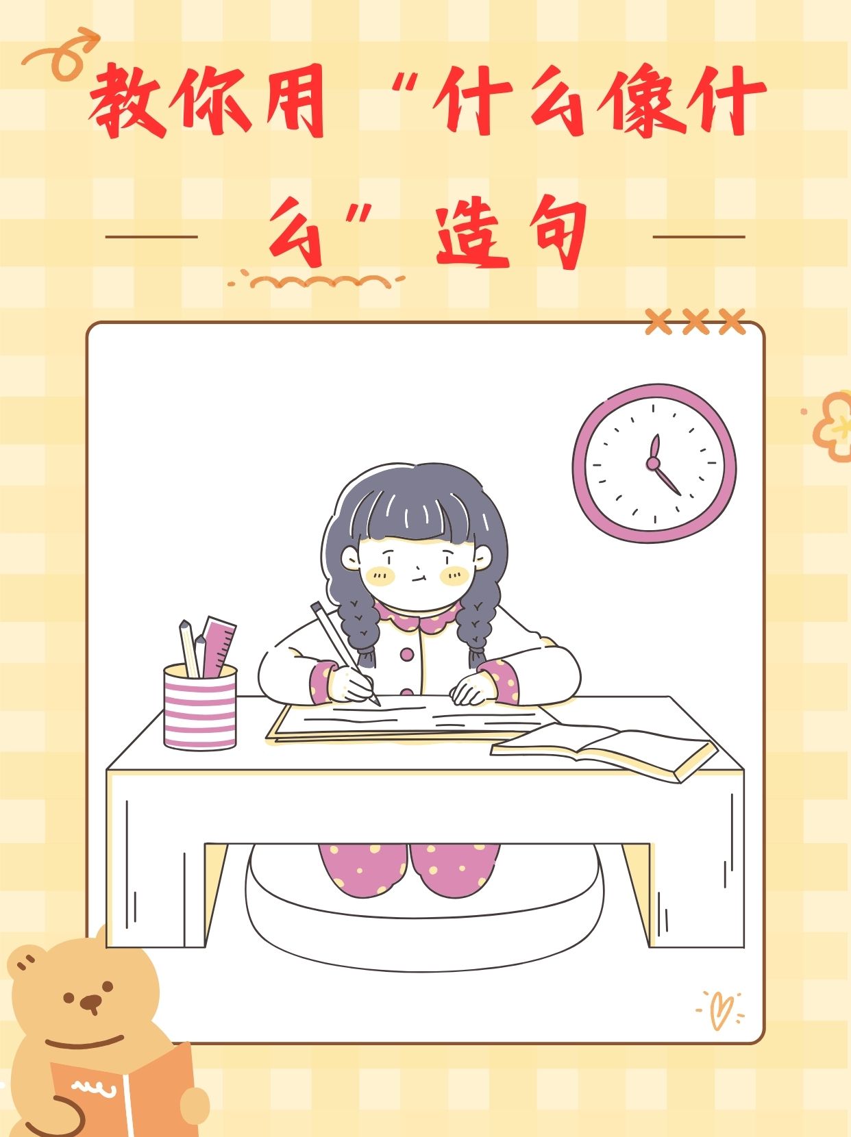 什么像什么一样什么造句子
