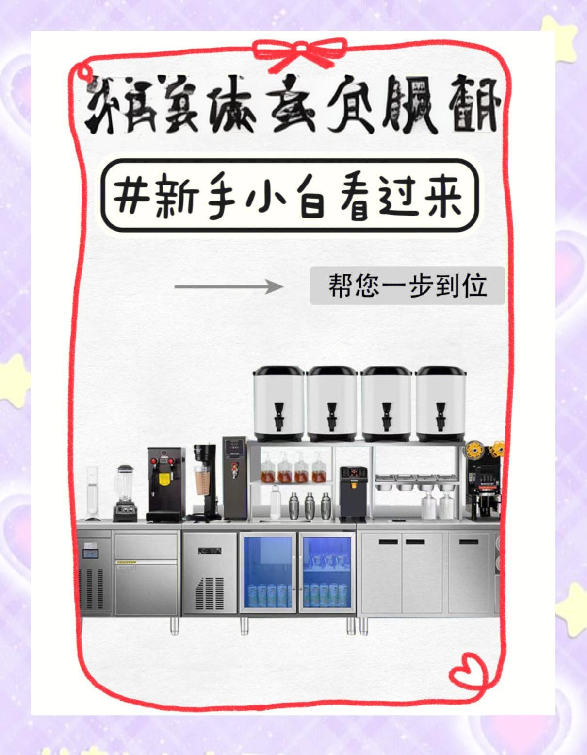 开奶茶店需要的费用明细