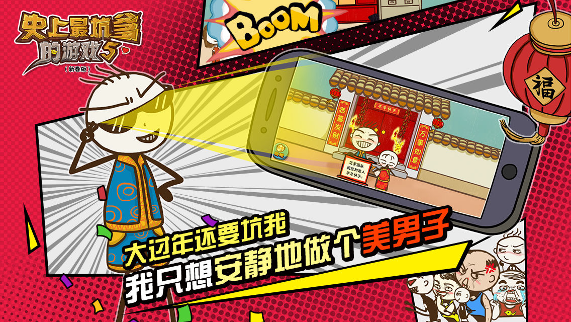 史上最坑爹的游戏4攻略简述