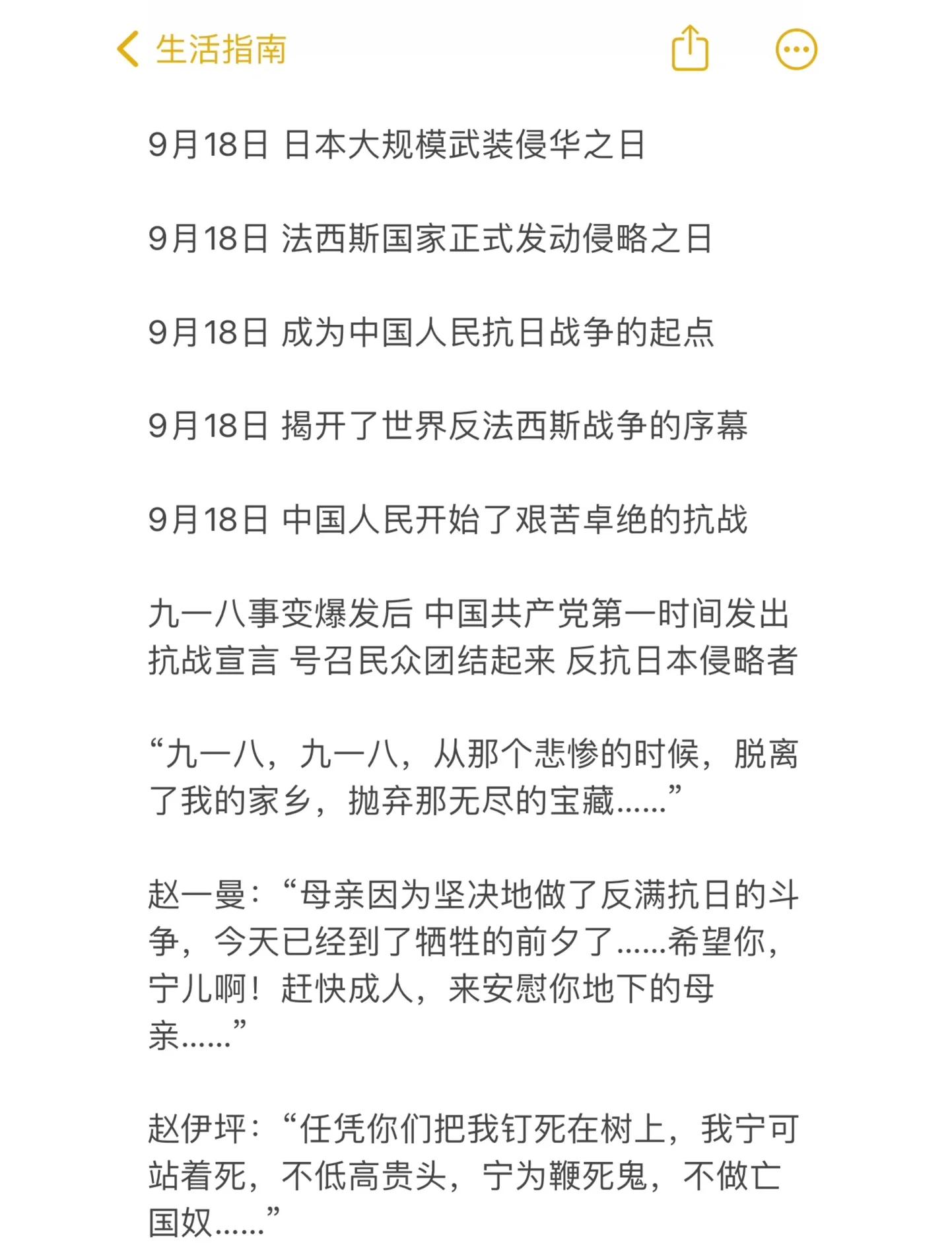 1931年九一八事变简介