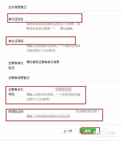 怎么能建立微信公众号