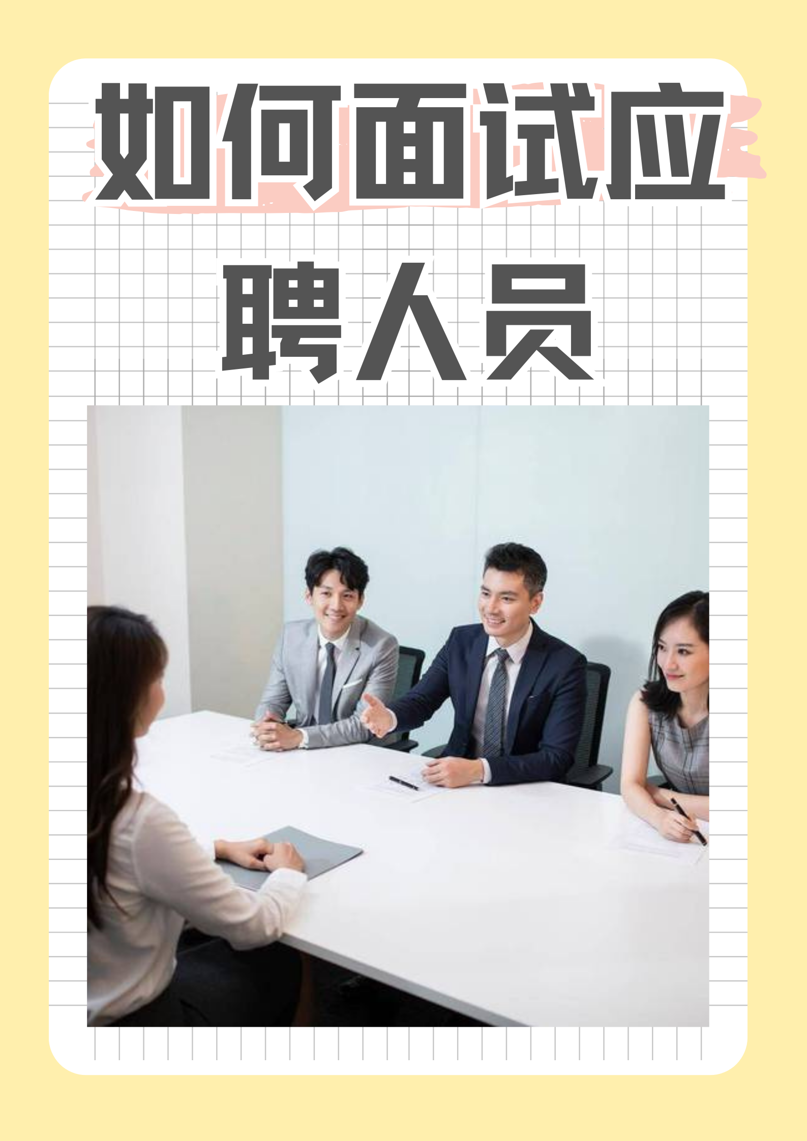 求职过程中需要做哪些准备