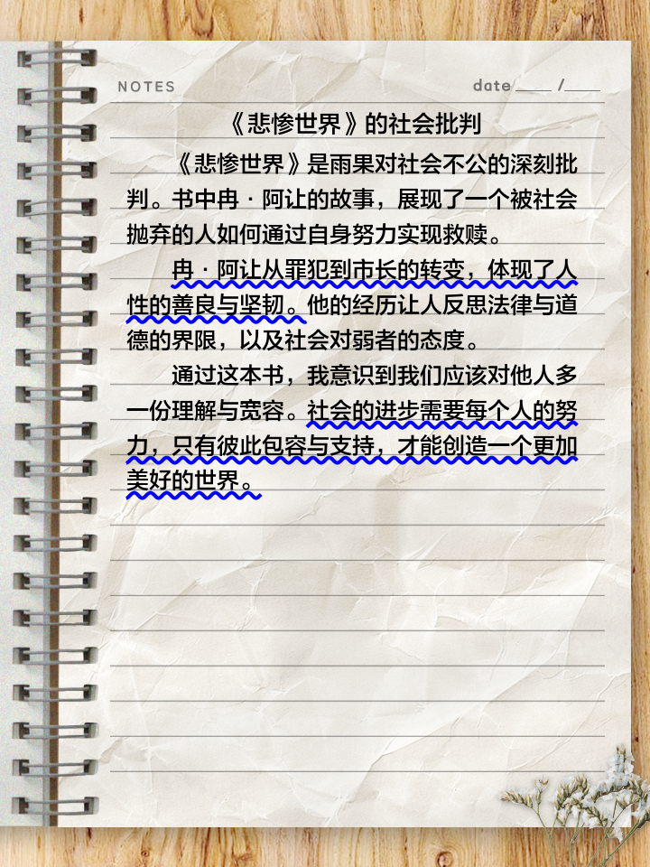 悲惨世界中有哪些好词好句