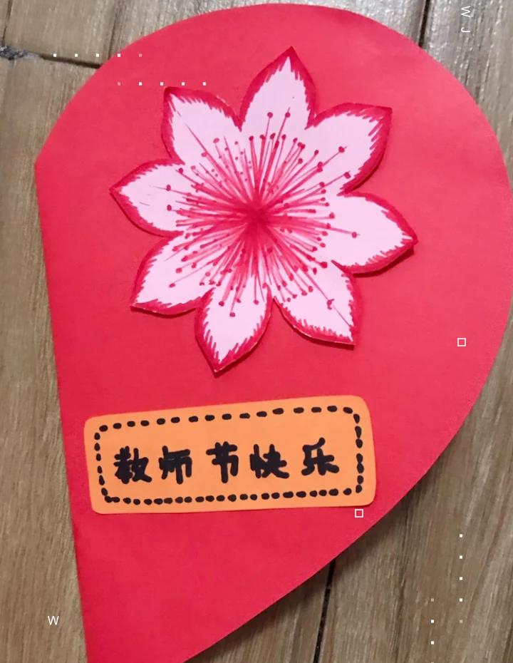 简单又好看的教师节立体贺卡做法