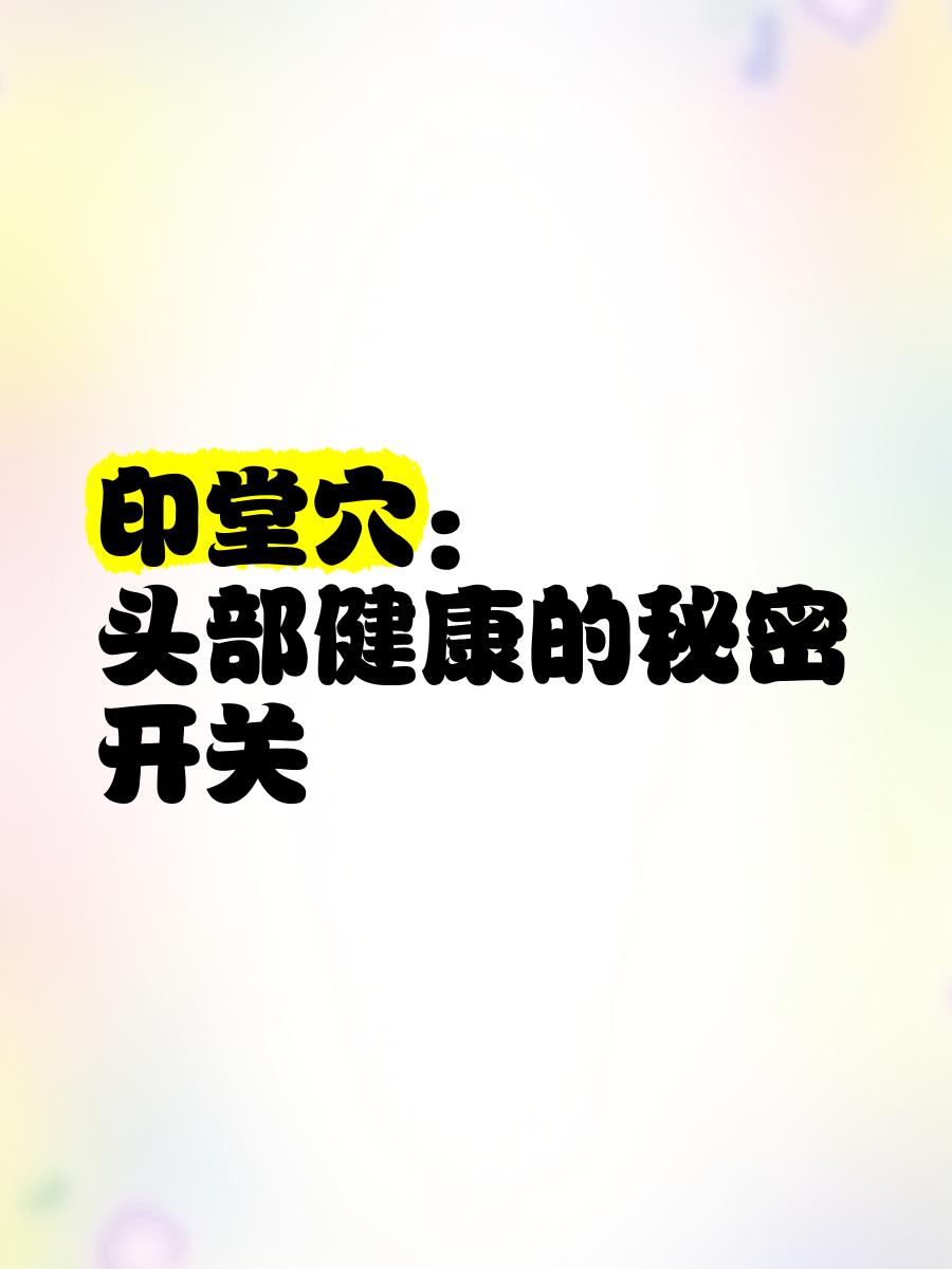 印堂发红是什么的征兆