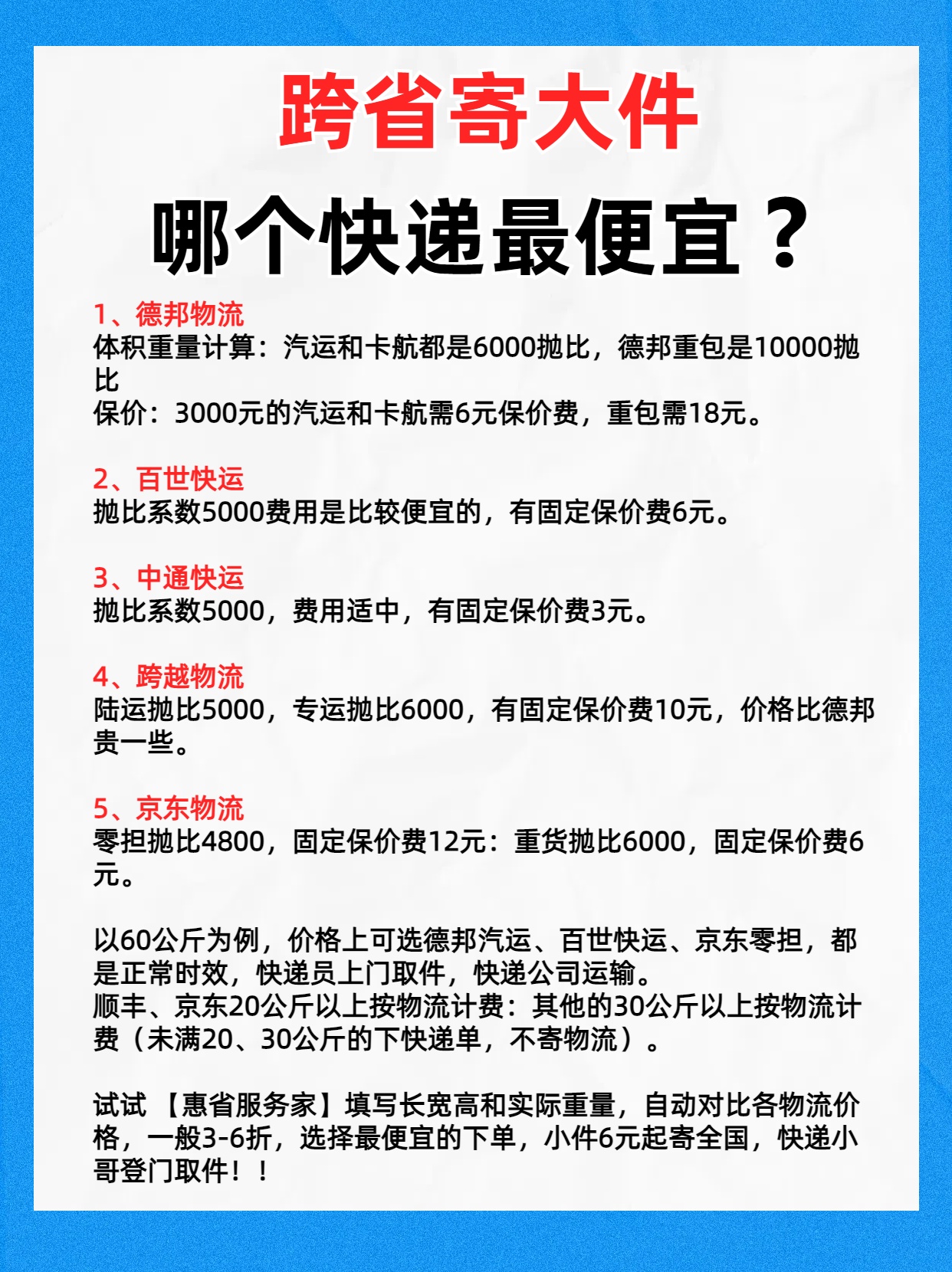 200斤大件物流哪家便宜？