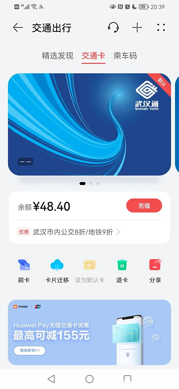 华为手机有没有nfc功能