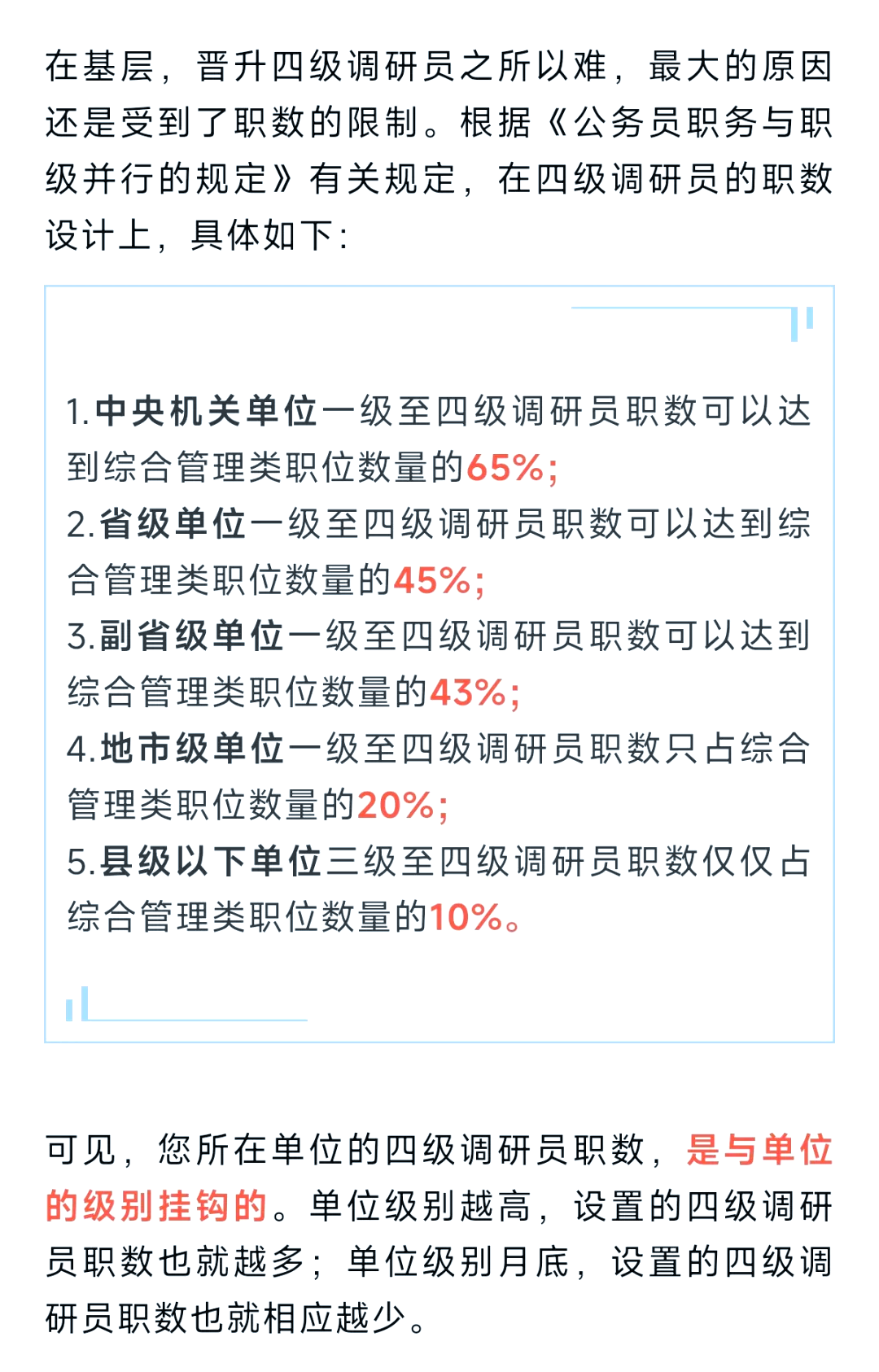 一级调研员相当于什么级别