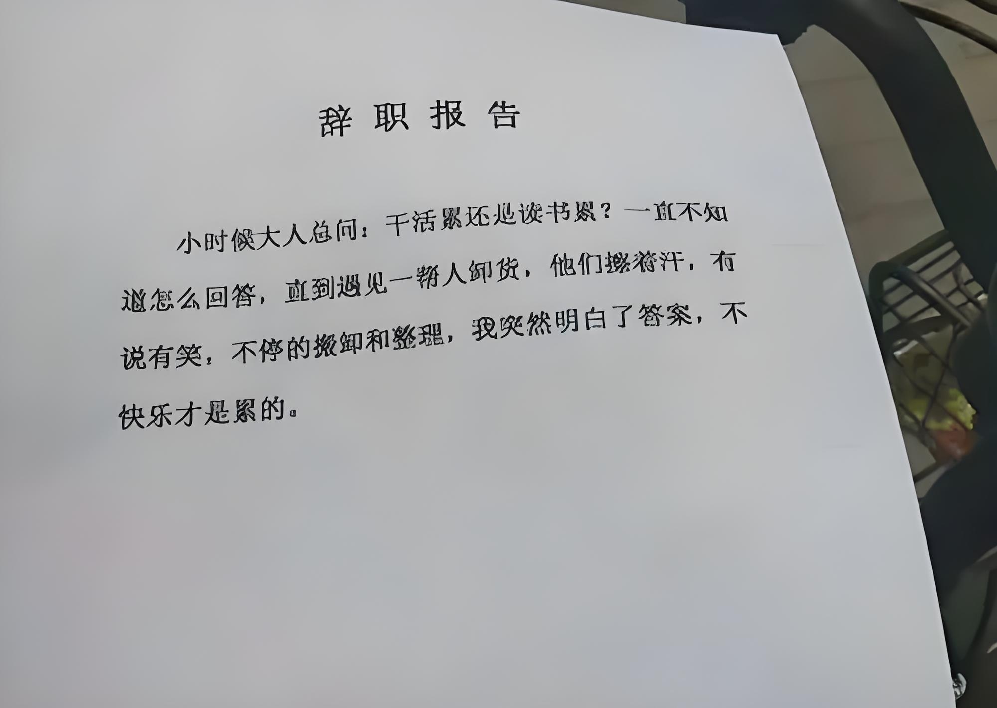 辞职报告离职原因怎么写