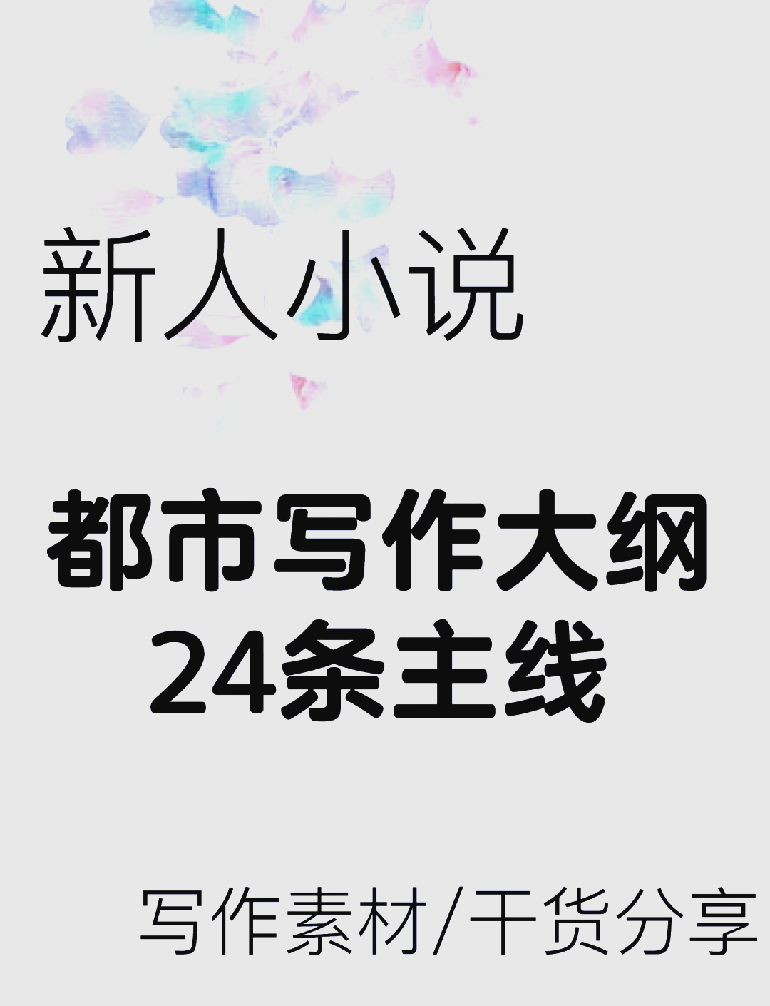 求主角很牛逼的都市小说