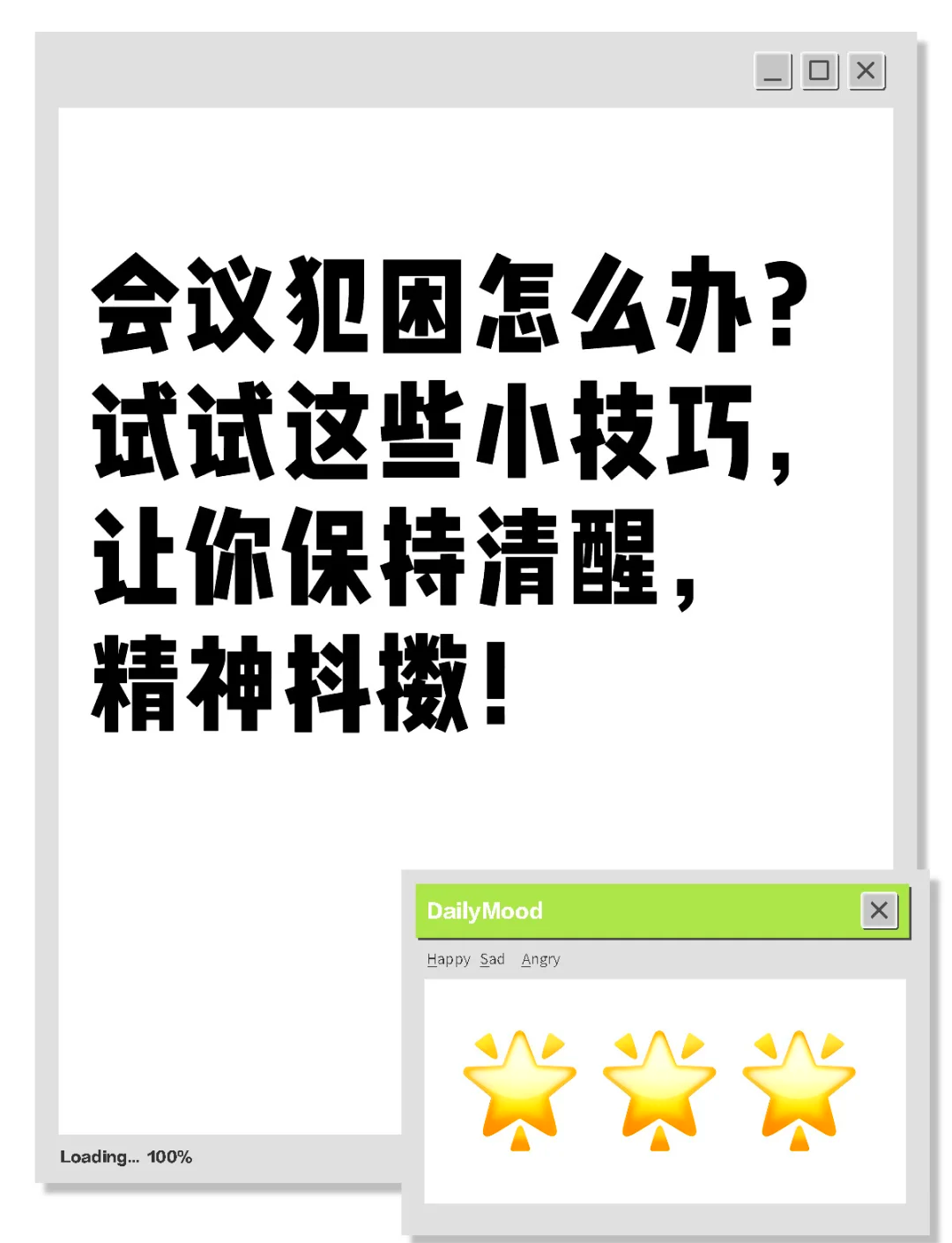 让你不犯困的小妙招介绍