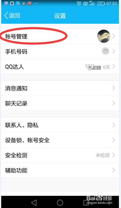怎么用手机群发qq消息