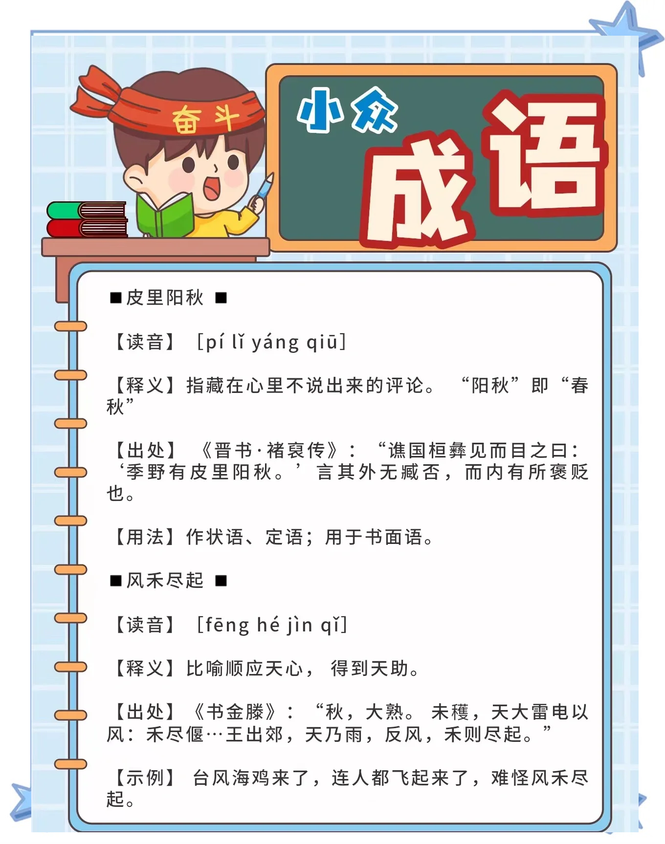 含有拟人手法的成语有哪些