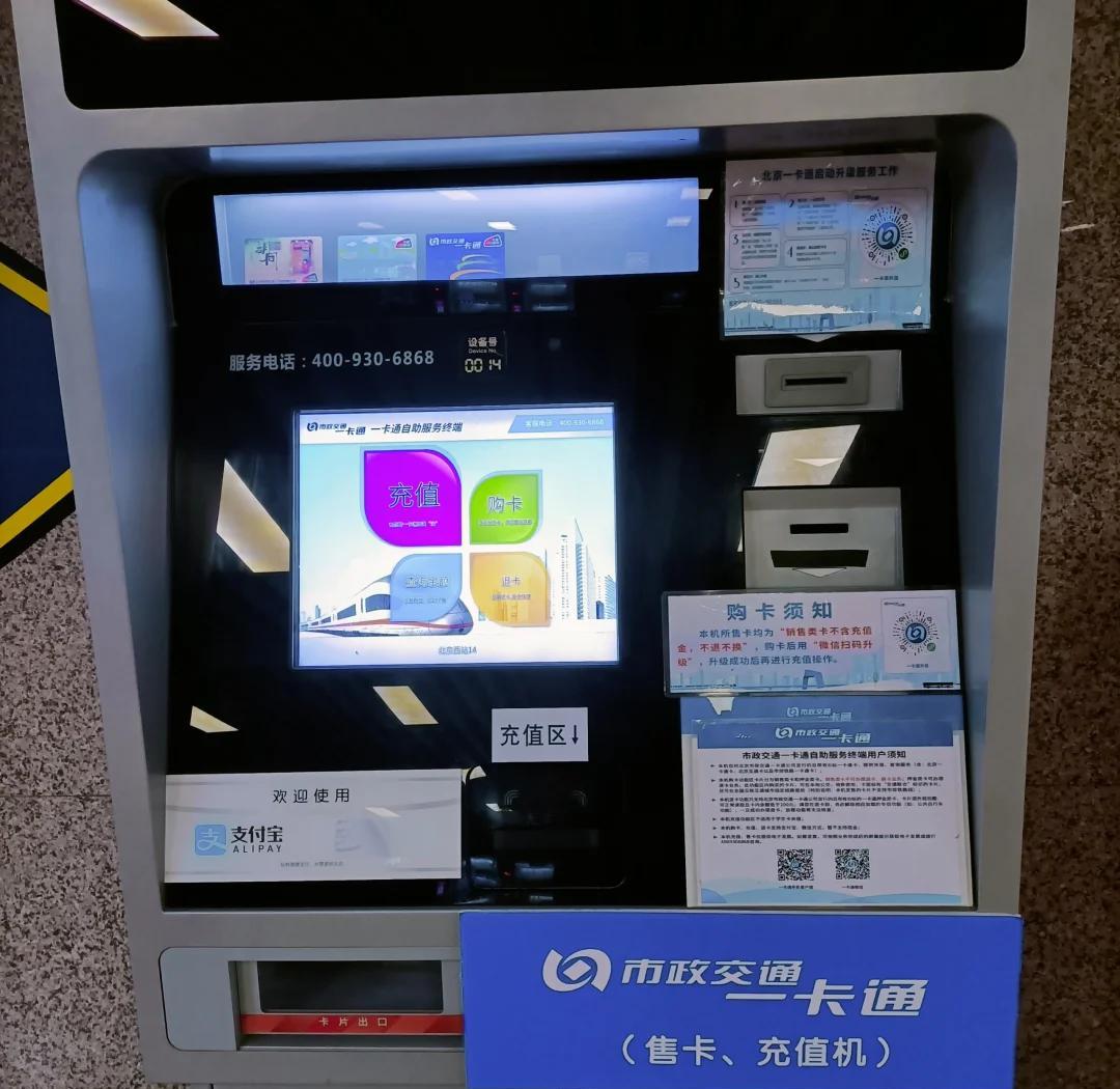 北京学生公交卡可以在在些地方充值？