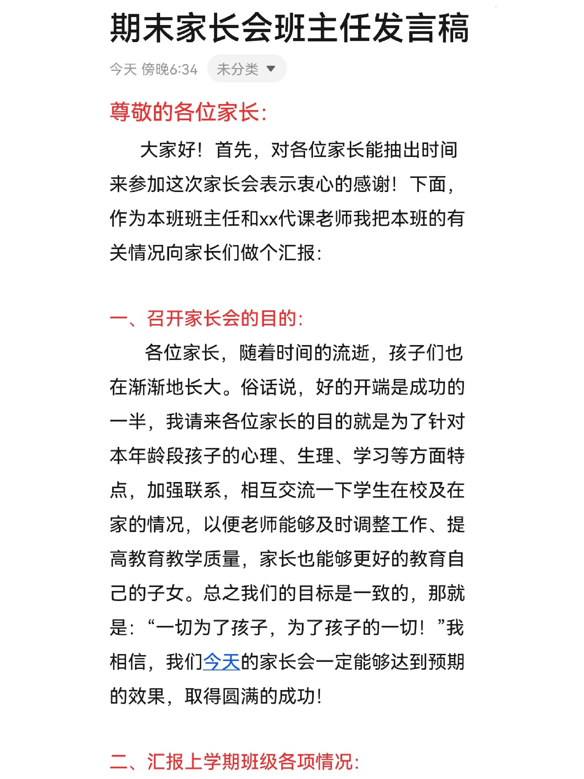 九年级班主任家长会发言稿