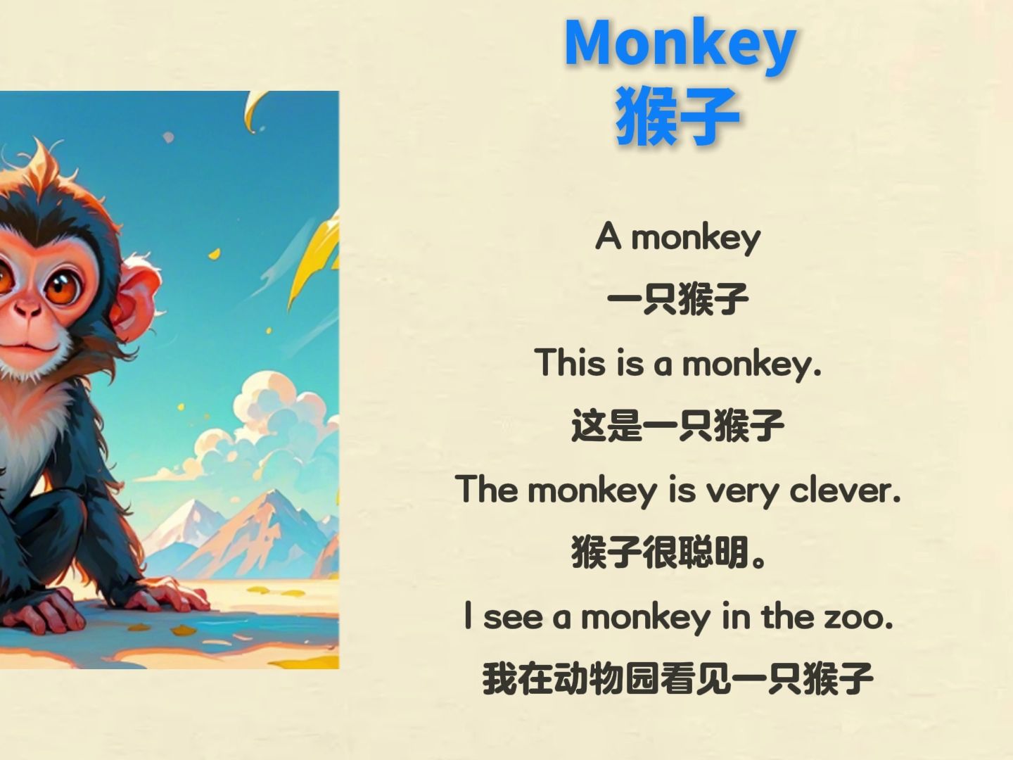 monkey是什么意思