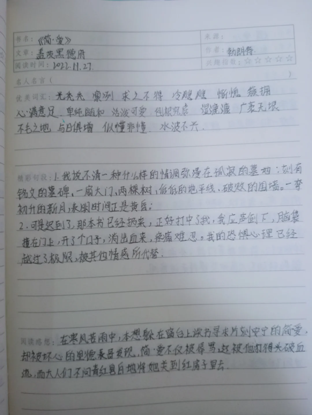 《简爱》读后感2000字左右