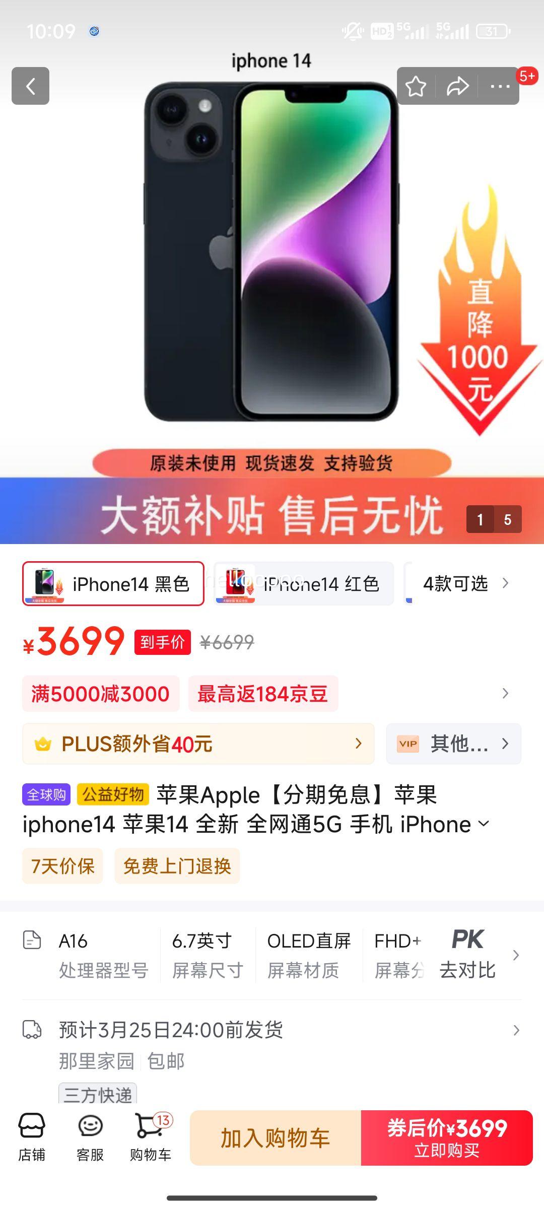 苹果手机公开版和移动4g优先版有什么区别