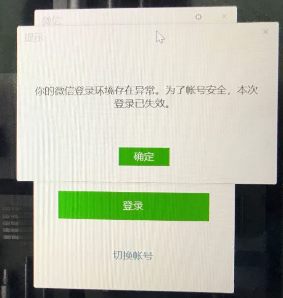 微信登录太过频繁多久恢复