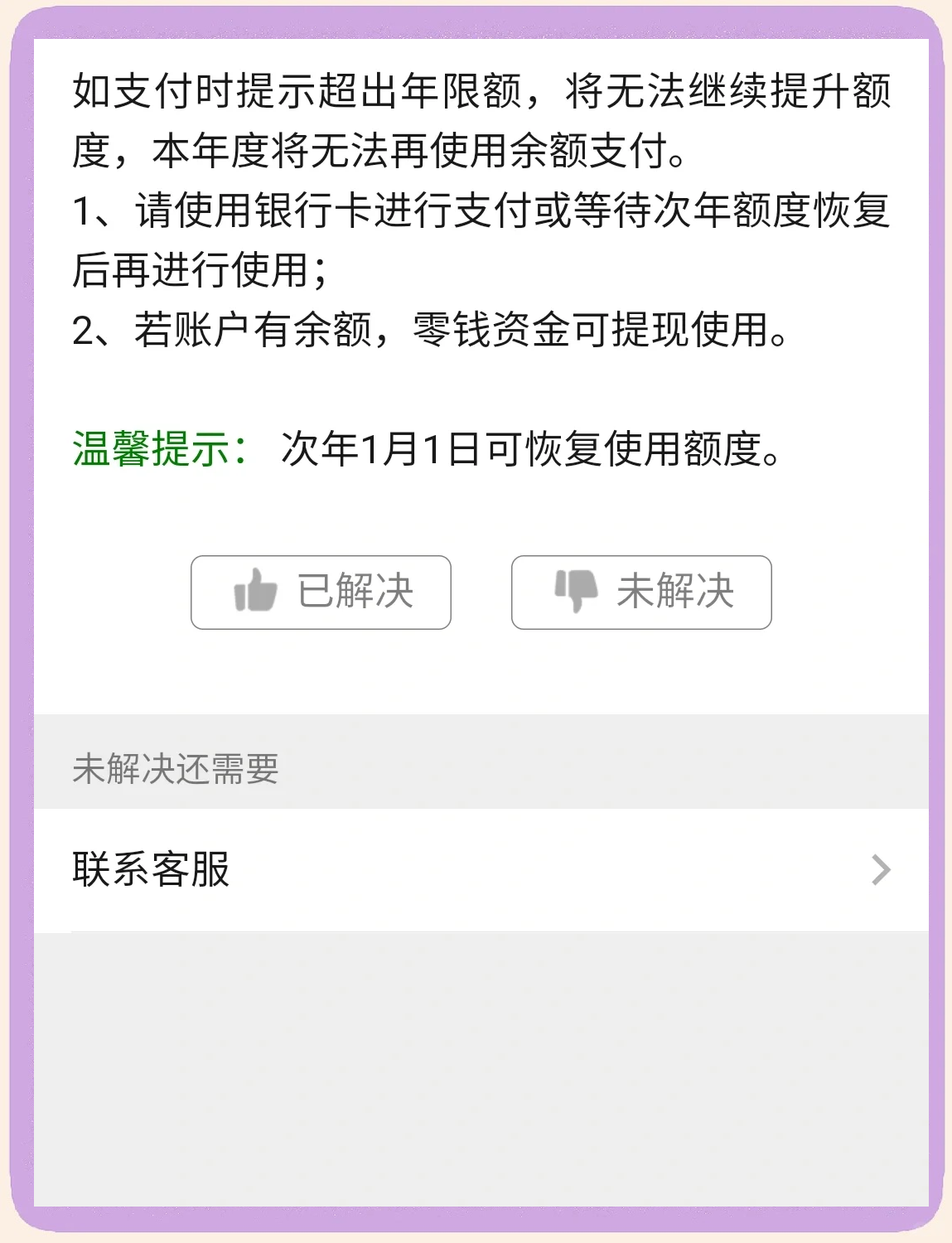 怎样解除微信限额10万