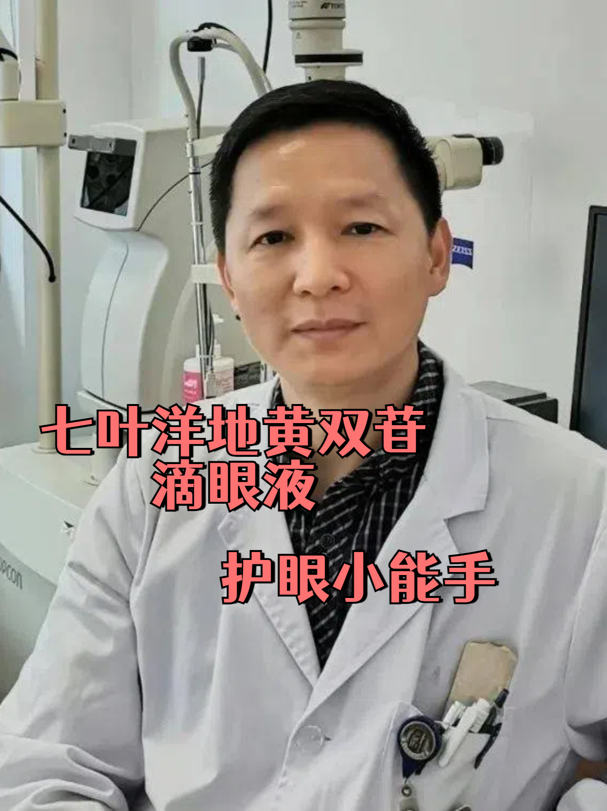 七叶洋地黄双苷滴眼液的价格贵吗