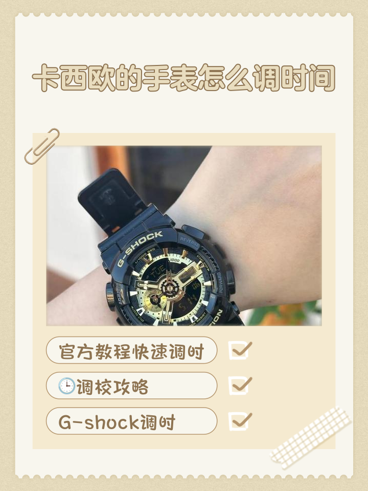 卡西欧手表城市代码怎么调