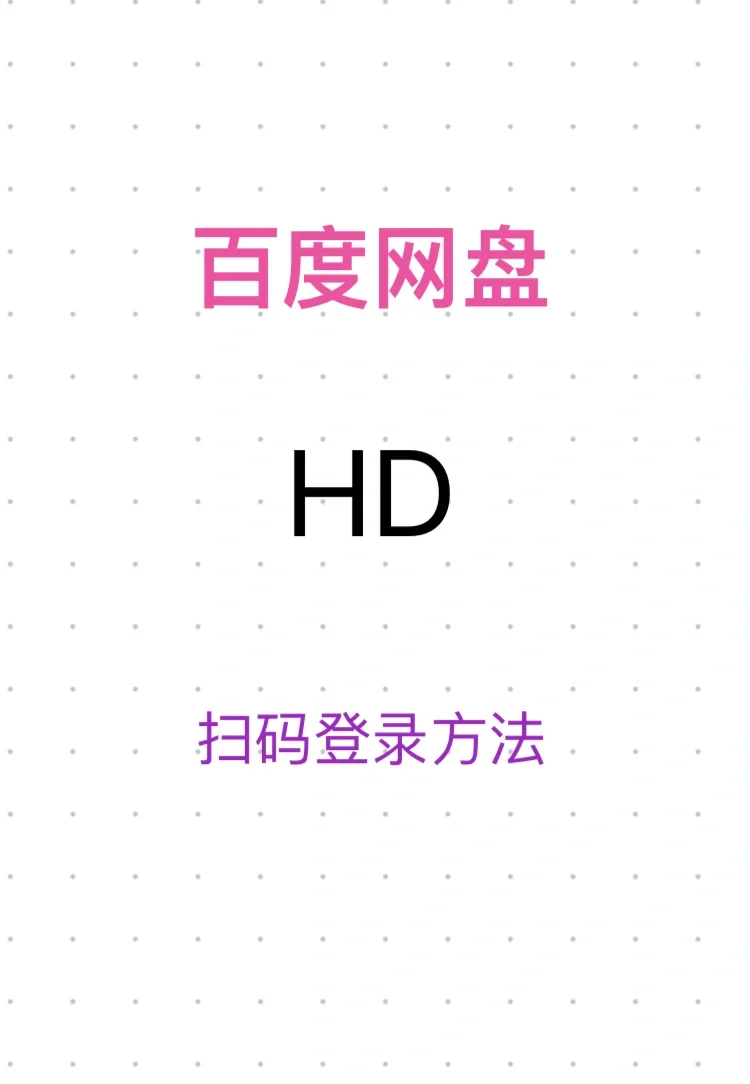 百度网盘扫一扫在哪里啊