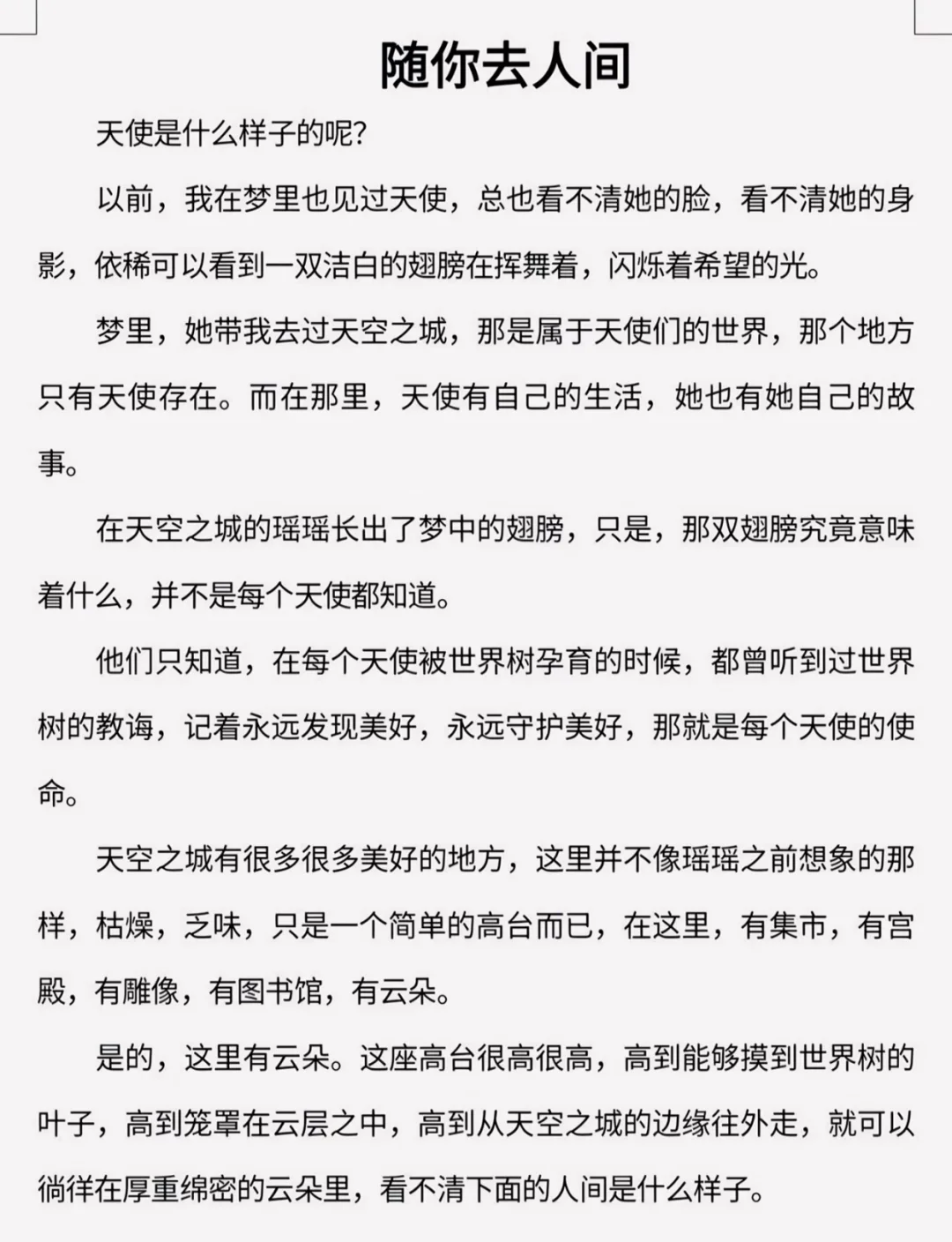 有关10个超甜的浪漫小故事