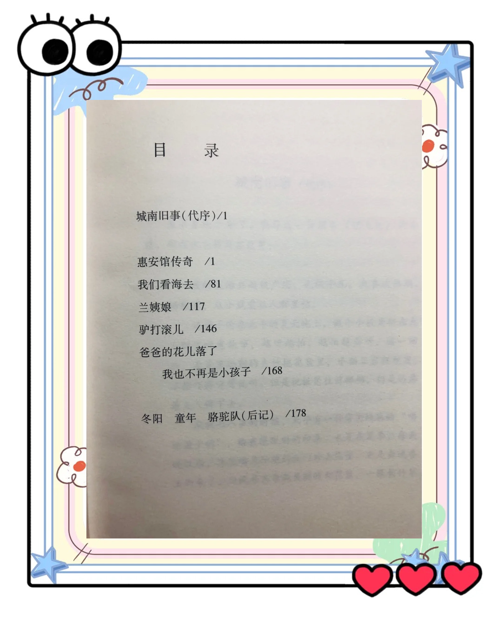 城南旧事好词好句有哪些