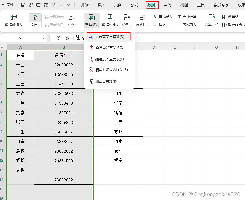如何在excel里显示重复项